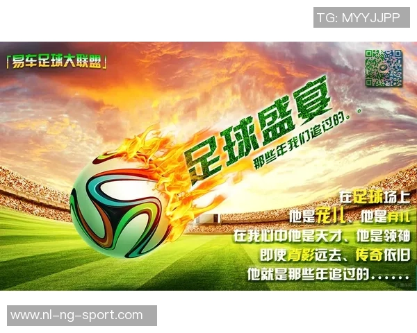 足球英雄逆袭之路从草根到巅峰的传奇故事